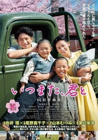 ポスター画像「いつまた、君と 何日君再来(ホーリージュンザイライ)」