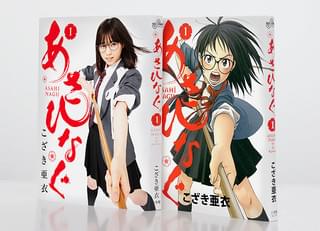 前売り特典のオリジナル原作別カバー「あさひなぐ」