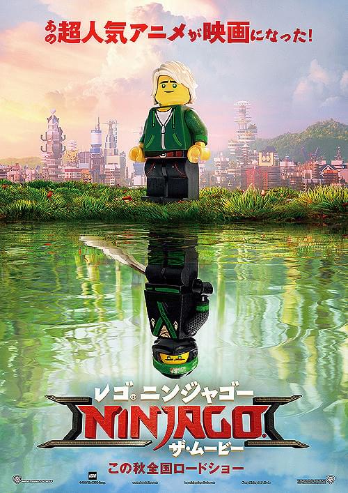 The Lego Ninjago Movie