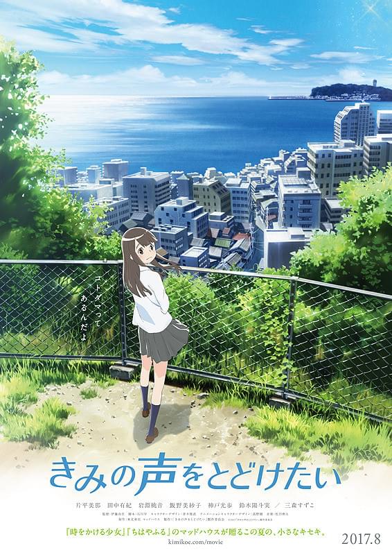 KIMINOKOE WO TODOKETAI