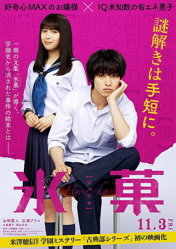 hyouka