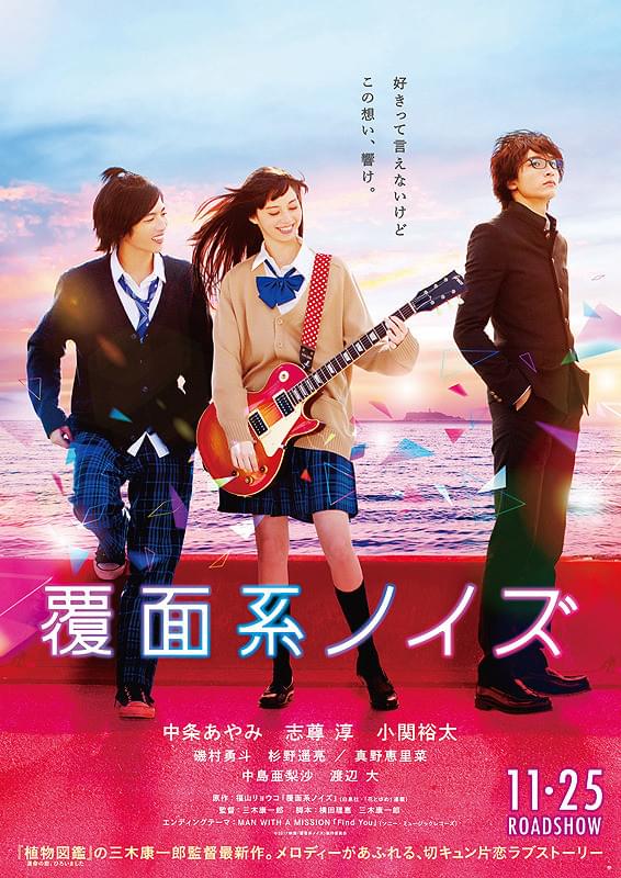 fukumenkei noise