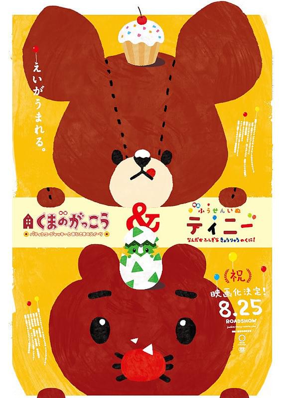Kumanogakkou Fuuseninutinny