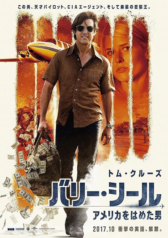 BARRY SEAL Trailer German Deutsch