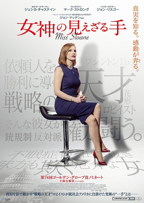 MISS SLOANE