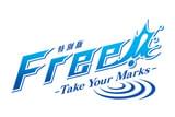 特別版 Free! Take Your Marks