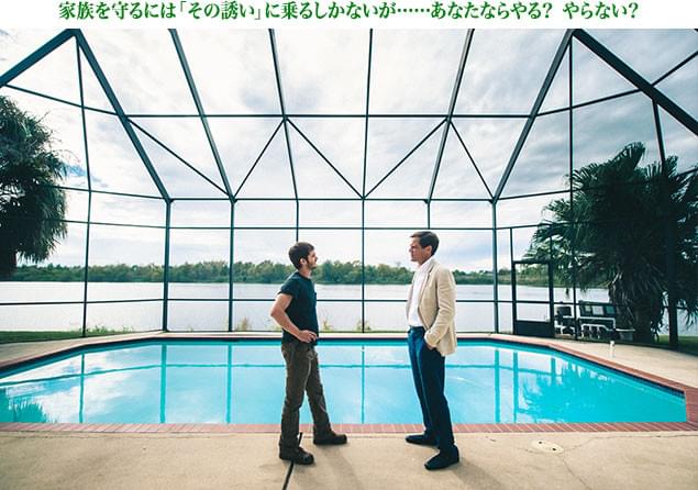 家族を守ろうともがくデニス(左)に、カーバー(右)がささやく言葉とは?