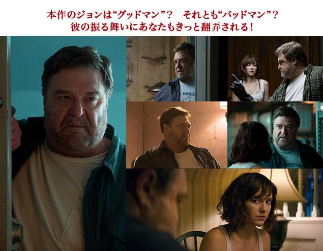 数々の作品でイイ味を出してきたグッドマンだが、今作の役柄の正体は……?