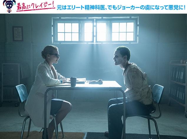 真面目な精神科医ハーリーン・クインゼル(左)が、ジョーカー(右)のとりこに
