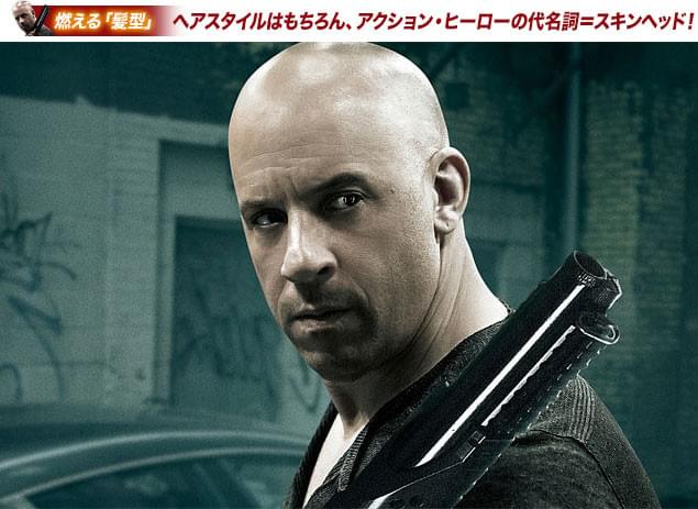 強さと「ただ者ではない!」雰囲気を演出するには、スキンヘッドがベスト!
