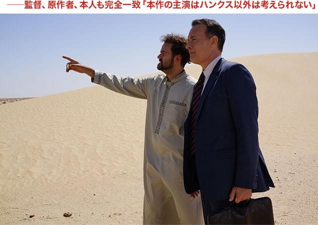 人生の再起を懸けて砂漠の国にやってきた誠実なセールスマン役は、彼しかいない!