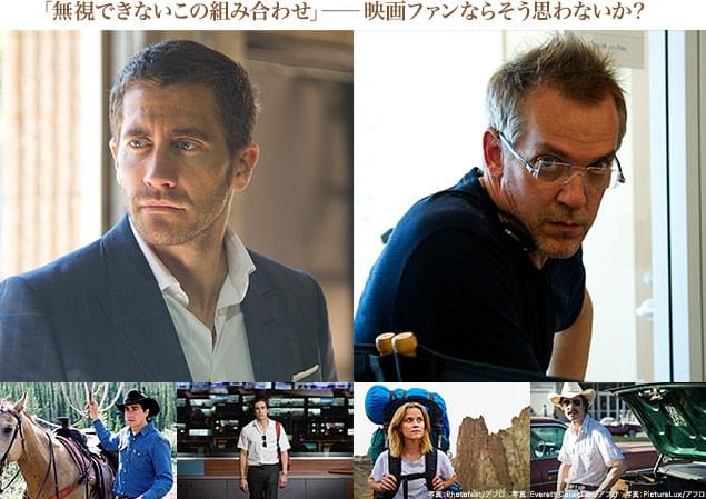 映画ファン注目のJ・ギレンホール(左)とジャン=マルク・バレ監督(右)が初タッグ
