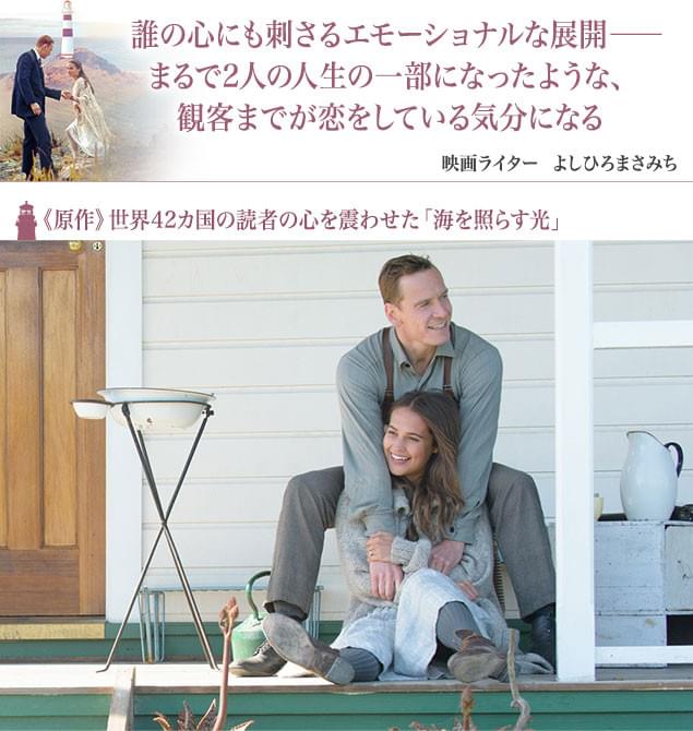 心に傷を負った灯台守トム(ファスベンダー)をイザベル(ビカンダー)が癒していく