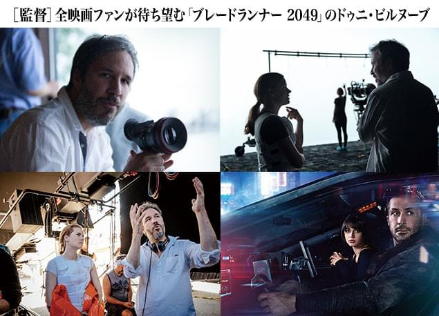 本作を演出中のビルヌーブ監督。「ブレードランナー 2049」の一場面(右下)