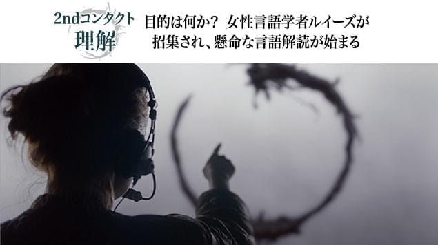 未知の生命体“ヘプタポッド”が空間に印す、円形の“文字”が意味するものとは?