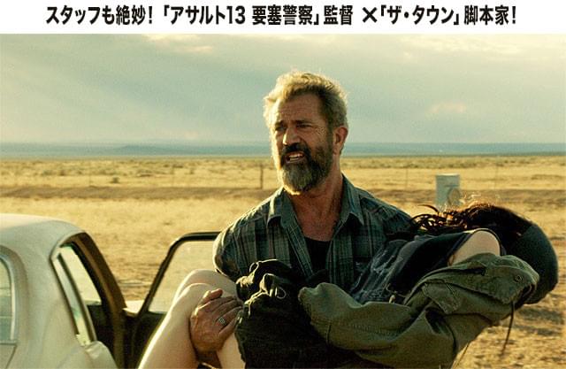 気鋭のフランス人監督と実力派脚本家が、濃厚なドラマとアクションを融合させた!