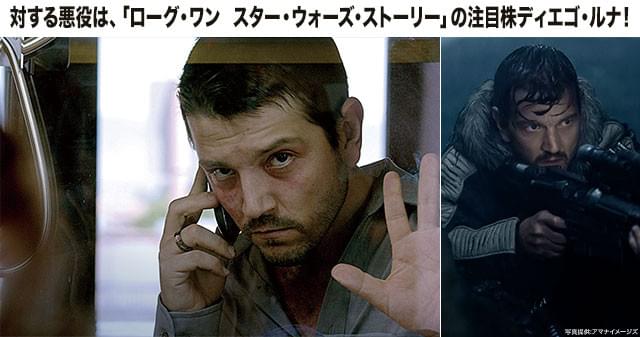 「ローグ・ワン」(右)で注目を集めたディエゴ・ルナが、残忍な敵役で存在感を発揮