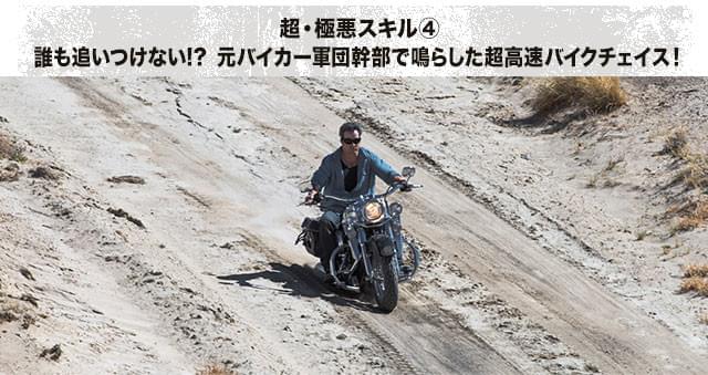 大排気量のアメリカン・バイクでオフロードも突っ走る! 見事なテクニックを見よ!