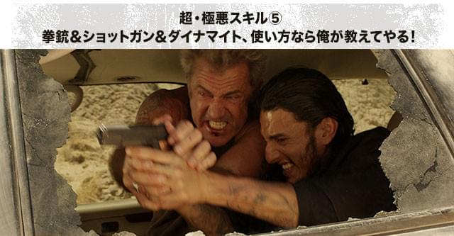 銃器、爆薬なんでも使える! 銃を突きつけられても、逆に闘争心が燃え上がる!