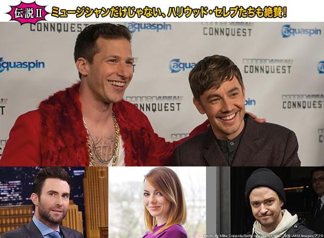 (左から)アダム・レビーン、エマ・ストーン、ジャスティン・ティンバーレイクも夢中