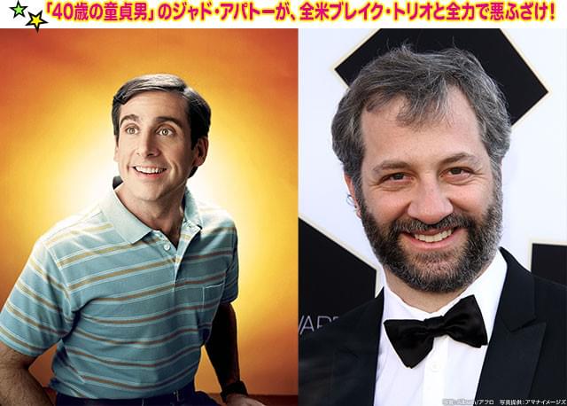 「40歳の童貞男」(左)でブレイクしたヒット・メーカー、ジャド・アパトー(右)