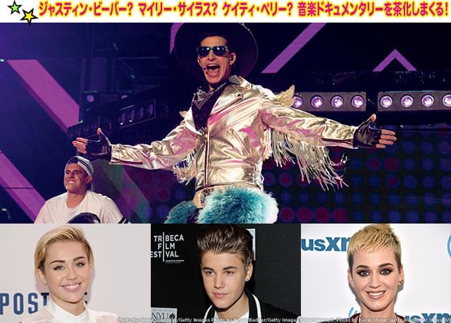 (左から)マイリー・サイラス、ジャスティン・ビーバー、ケイティ・ペリー