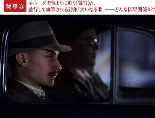 ネルーダの傑作詩集「大いなる歌」の執筆に、警官はどのように関わっていくのか?