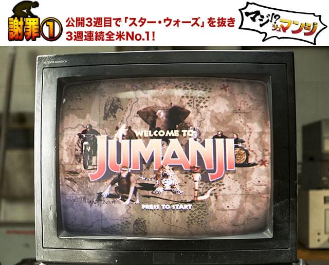 これはファミコン? それともスーファミ? どこか懐かしいジュマンジのゲーム画面