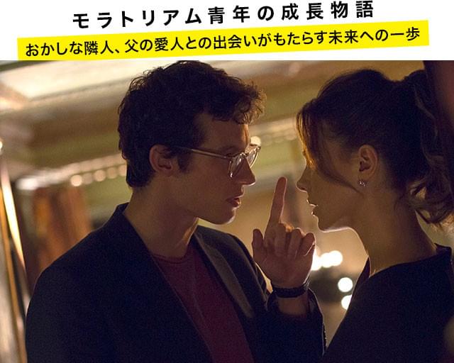 父の愛人に接触し、関係を絶つように迫った主人公だが、次第にひかれてしまい――?