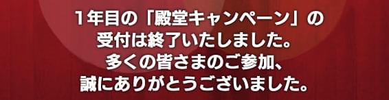 いつも「午前十時の映画祭」を応援してくださりありがとうございます。映画祭開始時よりお知らせいたしておりました「殿堂キャンペーン」の概要をご案内いたします。大勢のお客様のご参加をお待ちしております。