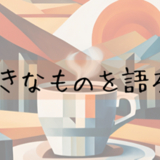 まだらぼっち