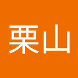 美智栗山