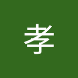 大沼孝