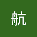 大田航