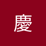 小杉慶