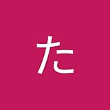 井上たかし