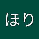 みさちゃんほり