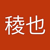 塚下稜也