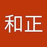 其山和正