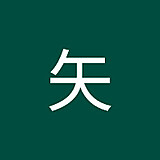 佐野矢