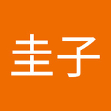 中原圭子