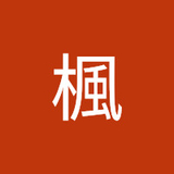 河原楓