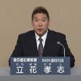 力男TVから国民を守る党