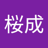 国生桜成