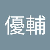 川中優輔