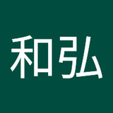 浦野和弘
