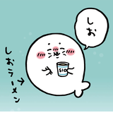 しお