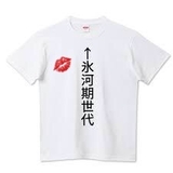 ツンドラ珠子