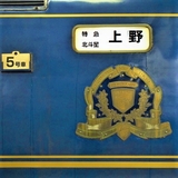 鉄郎