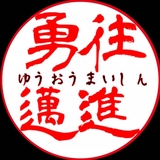 ゆーおう